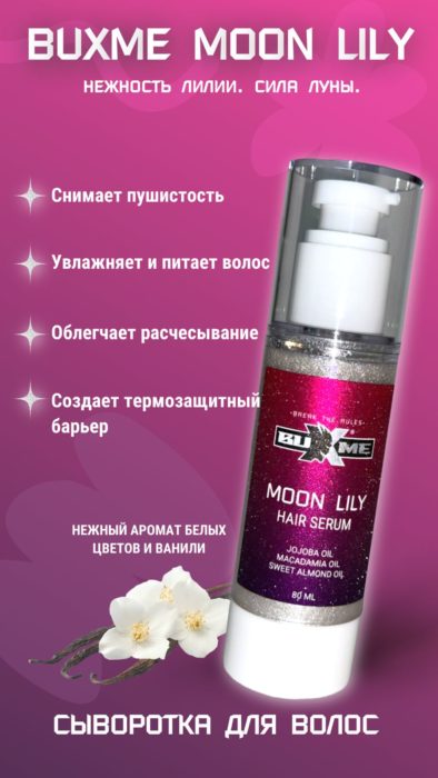 BUXME Cыворотка для волос serum Moon lily
